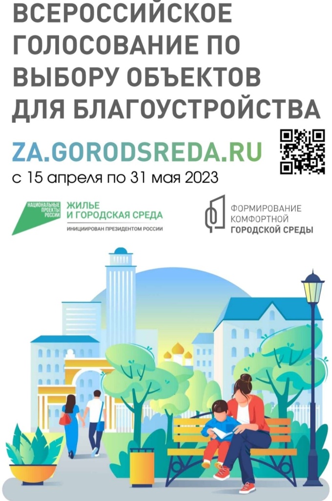 ГОЛОСОВАНИЕ.jpg ГОЛОСОВАНИЕ.jpg